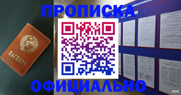 временная регистрация купить в Жигулёвске