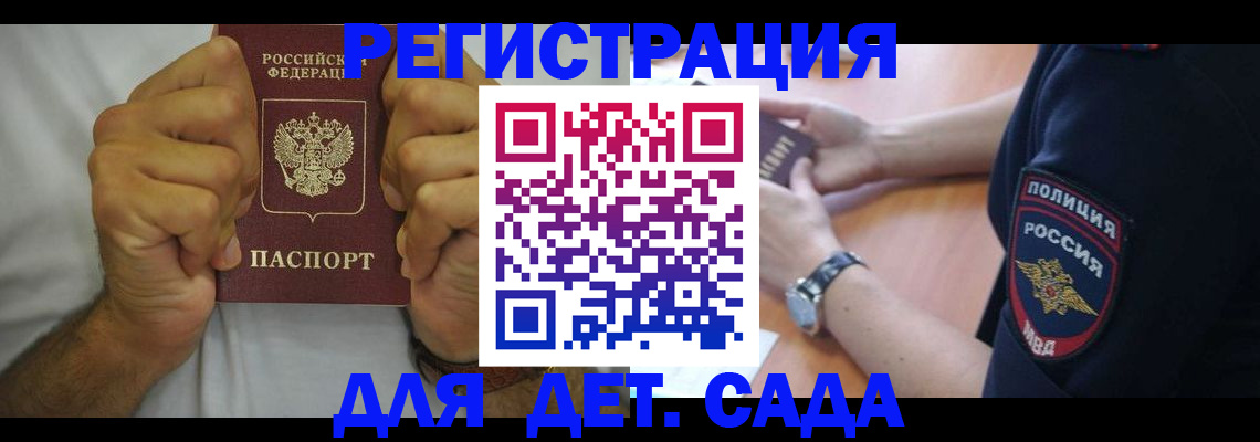 прописка для работы в Жигулёвске