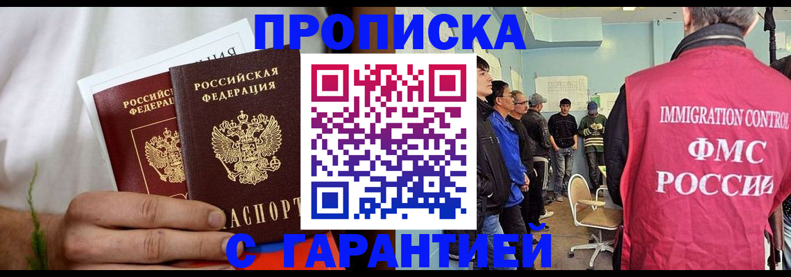 временная регистрация купить в Жигулёвске