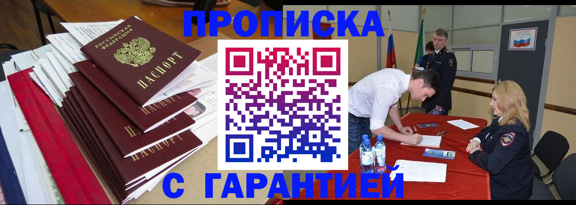 временная регистрация купить в Жигулёвске